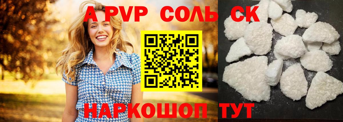 Псков  Alpha PVP СК КРИС  Вход с VPN  Alfa_PVP кристаллы 