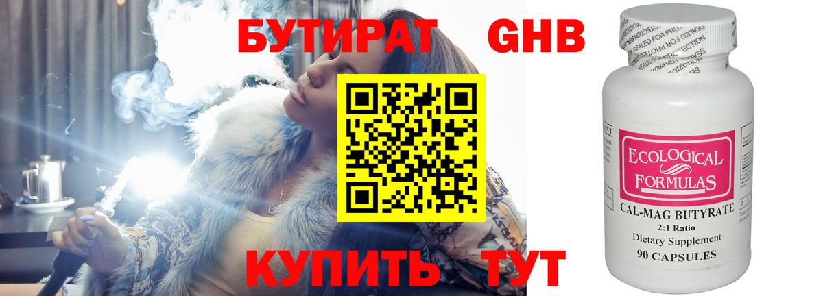 Бутират бутик  БУТИРАТ  Псков  Вход с VPN 