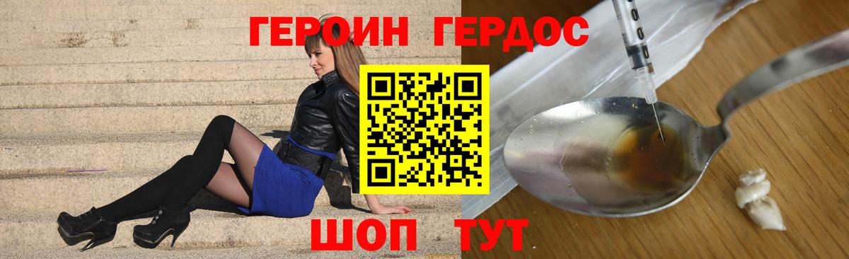 ГЕРОИН Heroin  Вход с VPN  Псков 