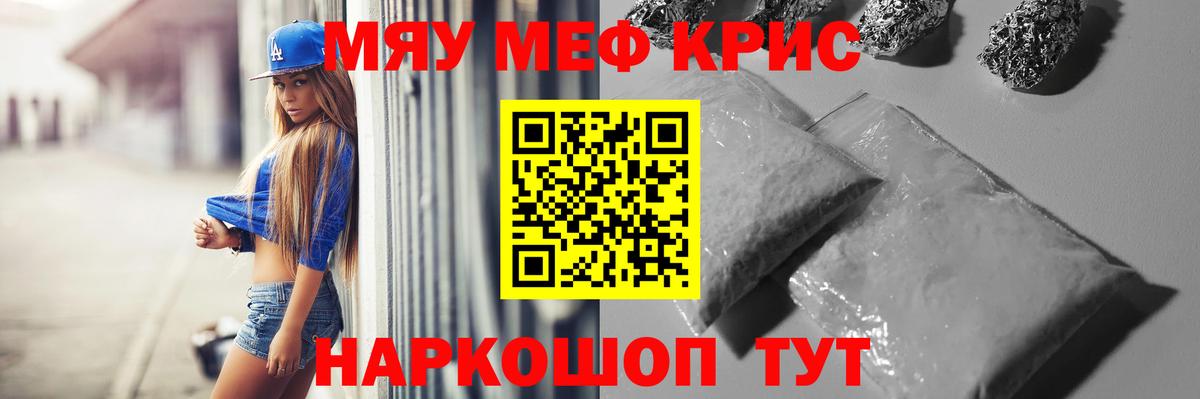 Меф мяу мяу Псков